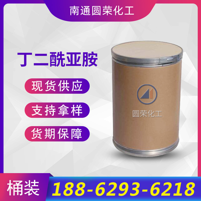 丁二酰亚胺 琥珀酰亚胺 123-56-8  样品1千克起
