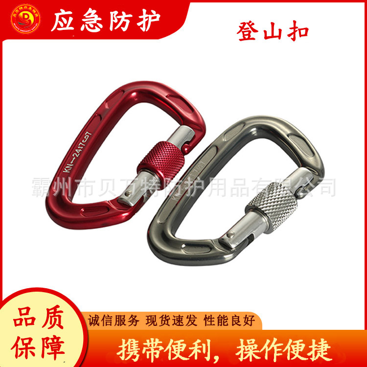 户外攀岩挂钩登山扣D型自锁式轻质合金锁攀岩装备连接环丝扣锁