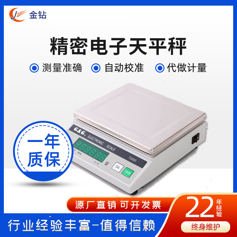 常熟双杰T200Y实验室珠宝电子称0.1g茶叶水果检测重量电子天设备