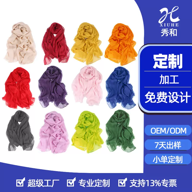 定做涤丝时尚纱巾 多色可选女士围巾 春夏防晒装饰纱巾定制