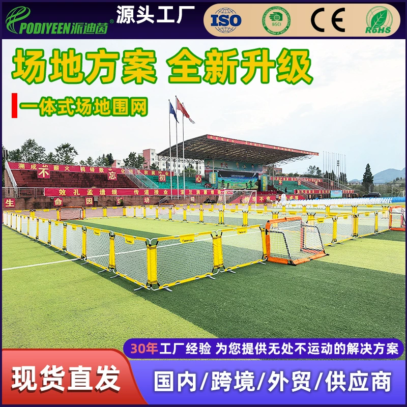 Компания закупает ограждения и сетки для детских садов, чтобы построить футбольное поле, а также сетчатое оборудование для изоляции и защиты для футбольных площадок на кампусе.