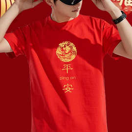 2025年公司年会元旦团建活动服装本命年红色圆领半袖衣服