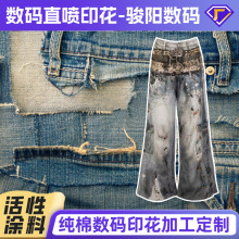 牛仔图案印花数码直喷活性印花加工工厂全棉数码印花丝光棉直喷