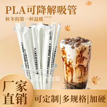 批发一次性可降解吸管独立包装尖头大吸管工厂直营奶茶咖啡专用