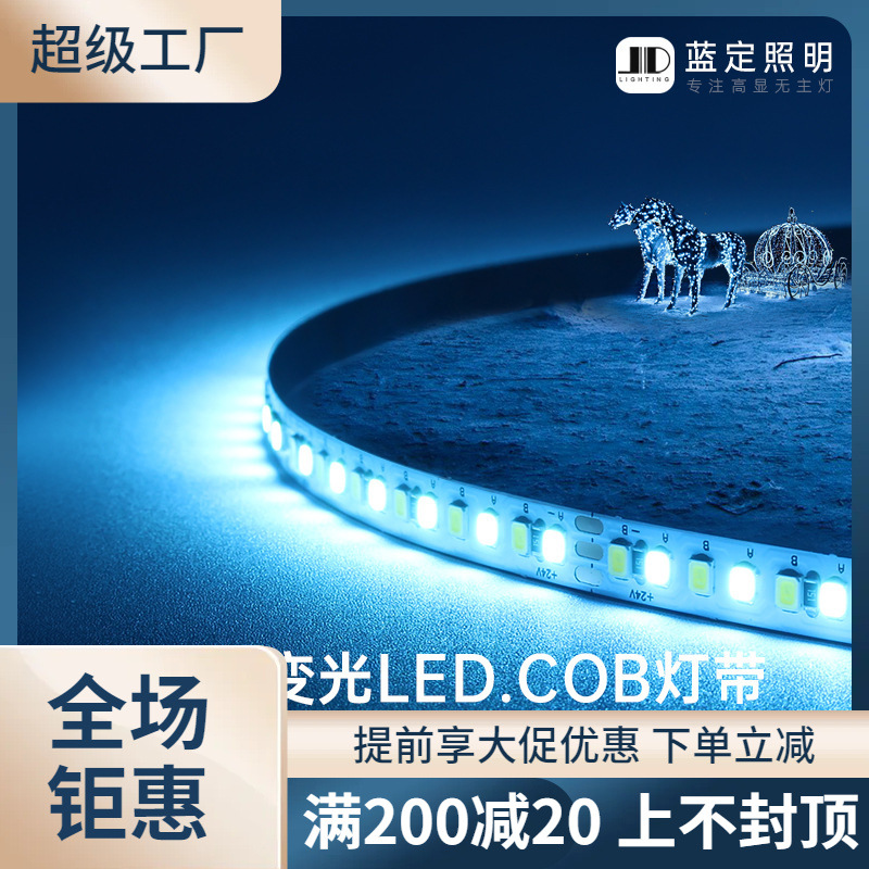 智能COB三色变光灯带自粘24V低压LED柔性软灯条95显铝槽线条灯光