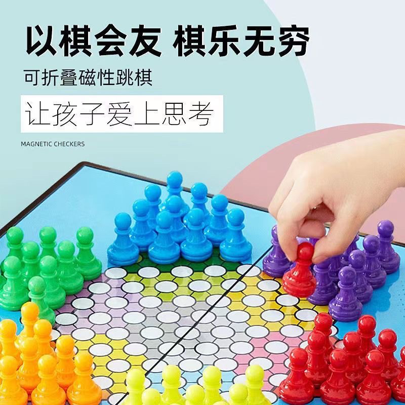 磁性大号跳棋成人可折叠便携式棋盘儿童小学生亲子游戏飞行棋|undefined