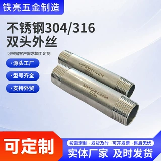 不锈钢单双头外丝接头厂家304/316螺纹接头管道连接器水暖管件