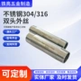螺纹外丝316304接头