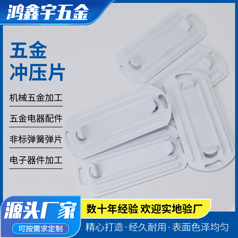 加工精密不锈钢冲压件 遥控器钢片 垫片 固定片 不锈钢弹片