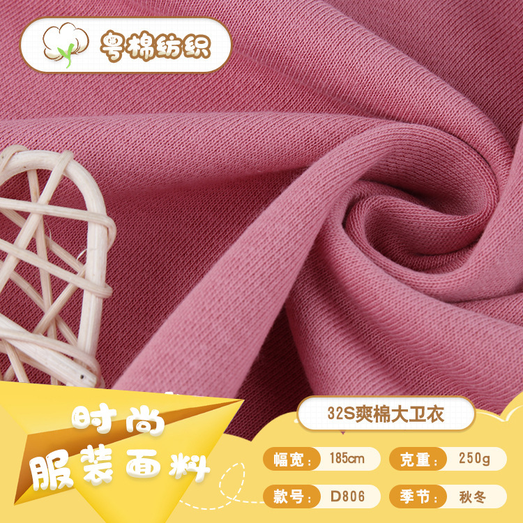 32支双股爽棉大卫衣面料秋冬时尚针织面料男女婴童套装棉毛圈布料