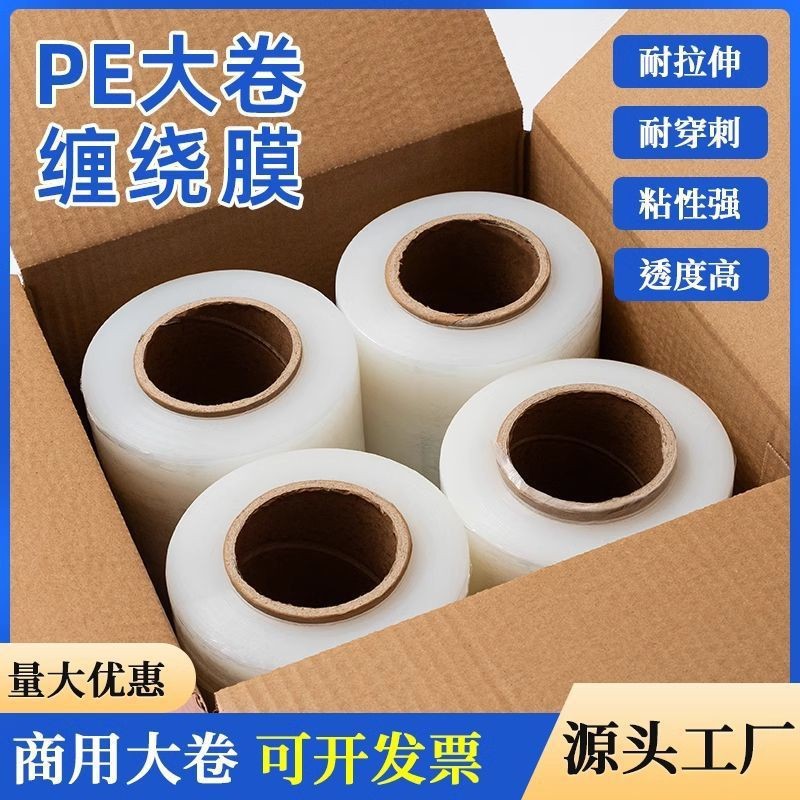 포장 필름 도매 50CM 전체 상자 보호 필름 PE 코팅 두꺼운 포장 PE 산업 포장 필름 대형 롤 스트레치 필름