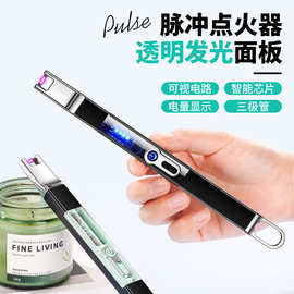 创意可视电路点火器电量显示Type-c接口透明充电电弧点火枪打火机