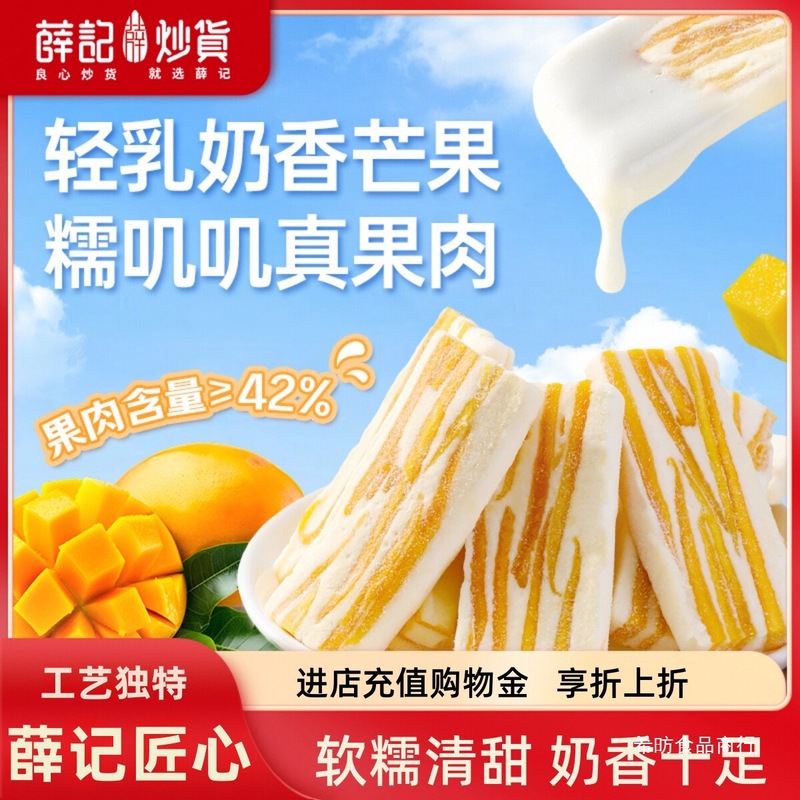 薛记炒货轻乳芒果奶糕128g*2奶香莓果芒果牛轧奶糕水果干果脯零食|undefined