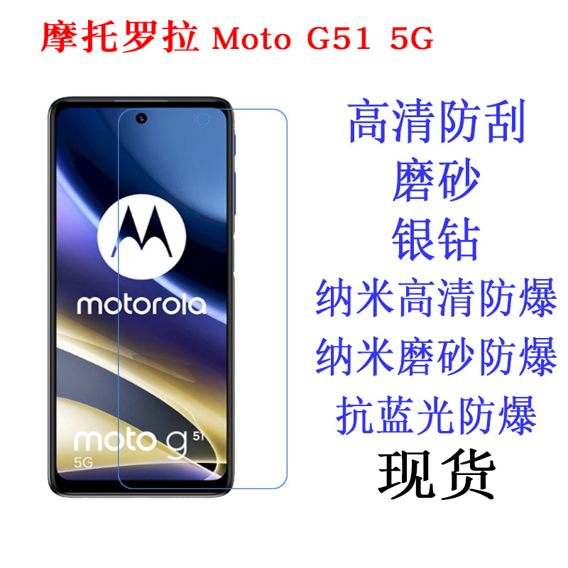 适用于摩托罗拉Moto G51 5G/G52J 5G 保护膜 软膜 手机膜 贴膜