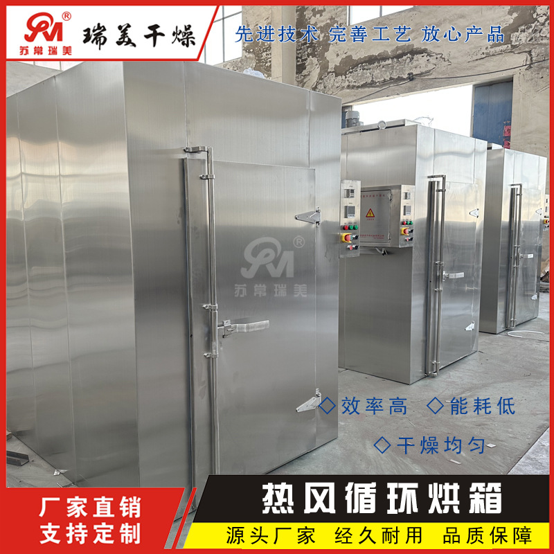 瑞美供应CT-C-I热风循环烘箱 食品中药材烘干机 化工原料蒸汽烘箱