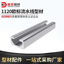 恒东1120U型工业铝型材导轨U槽铝合金型材C槽轨道铝合金型材