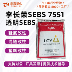 SEBS恵州李長栄7550軟質玩具熱可塑性ゴム恵州李長栄ゴムsebs7551