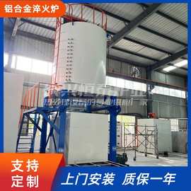 优惠供应立式铝合金淬火炉/铝合金固溶热处理炉/铝合金快速淬火炉