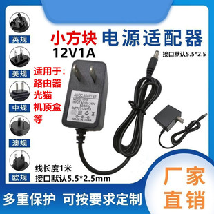 Small square 12V1A power adapter 5V1A9V1A optical cat router set-top box monitoring 12V0.5A power supply