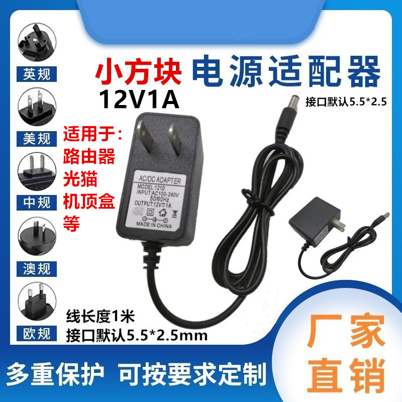 小方块12V1A电源适配器5V1A9V1A光猫路由器机顶盒监控12V0.5A电源