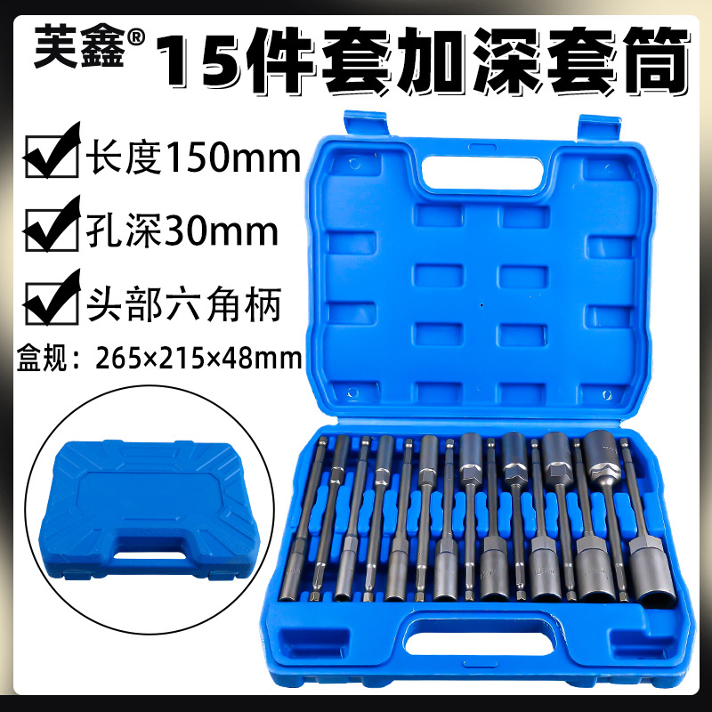 150加深套筒电钻风批专用内六角套筒头加长锂扳手六角柄批头螺丝