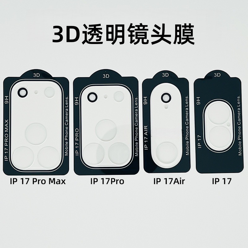 Aplicable a Apple 17promax cámara 14 todo en 15 Pro cobertura completa iphone 16e posicionamiento 3D lente película