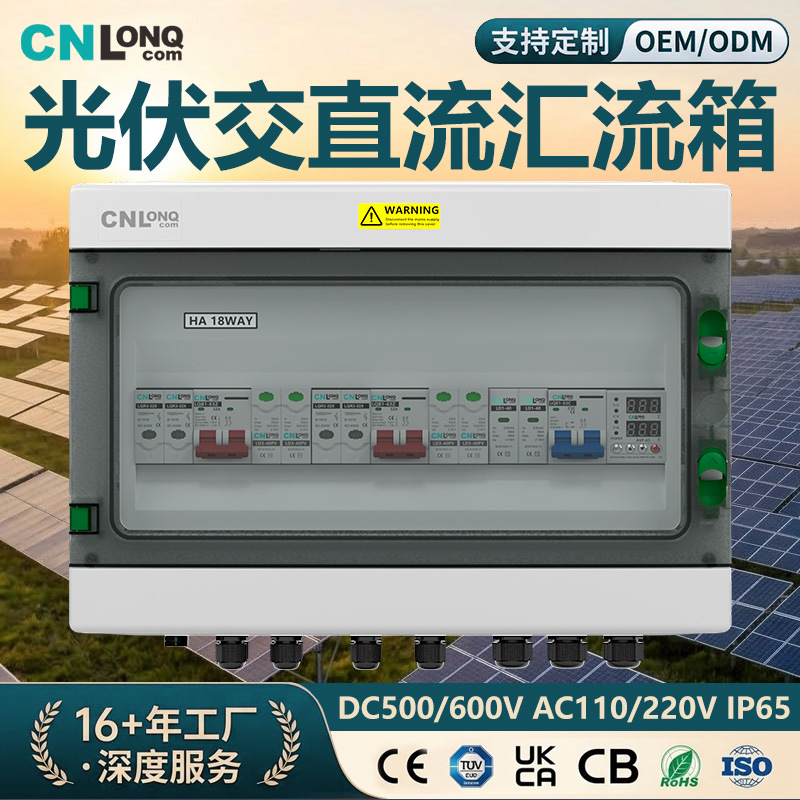 Longqi DC AC DC PV комбайнер коробка трансграничная наружная ветрозащитная дождевая IP65 индивидуальная солнечная распределительная коробка