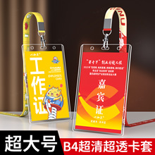 大号pvc嘉宾证卡套透明工作证参会证挂绳展会证胸牌套工牌吊牌硬