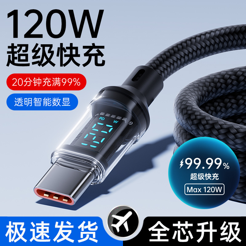 デジタル表示120w急速充電ダブルTypec充電ケーブルはアップル15/16華為栄光6a超急速充電クロスボーダーを適用する|undefined