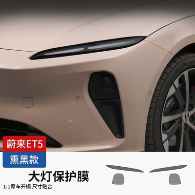 Es6 Ec6 Blackened Lamp Film – Car headlight protective film - suitable-for-nio-et5-headlight-film-blackened-version-one-pair-nio-series