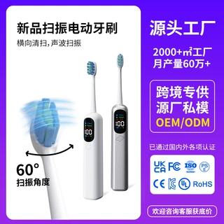 定制智能家用软毛电动牙刷成人防水便捷彩屏扫振声波电动牙刷