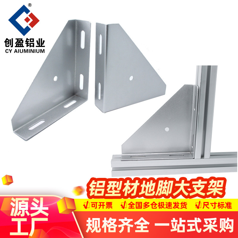 工业铝合金型材银色垂直角度角码地脚大支架黑色铝材角度连接器