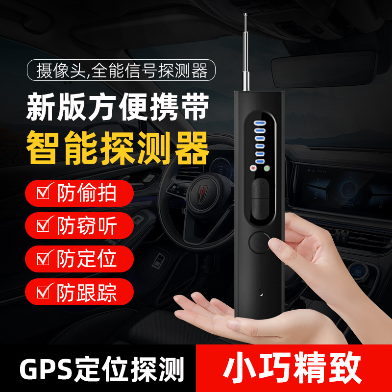 X13反窃听防跟踪偷拍检测仪信号摄像头汽车定位扫描探测器探测仪