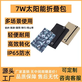太阳能折叠包;其他电源;应急电源