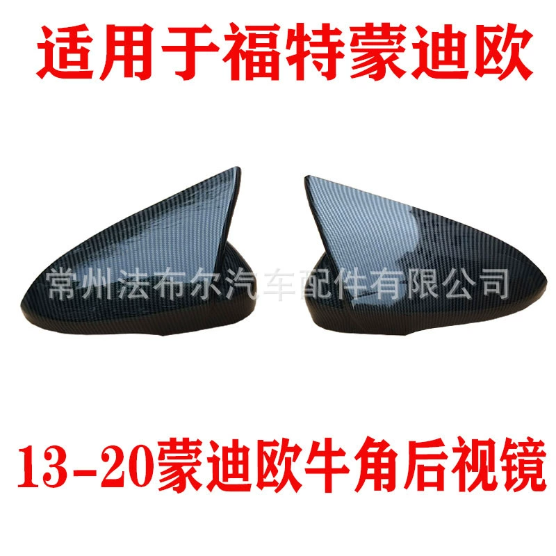 Подходит для 13-20 Ford Mondeo рожок зеркала заднего вида модификация Mondeo рожок зеркала модификация углеродного волокна