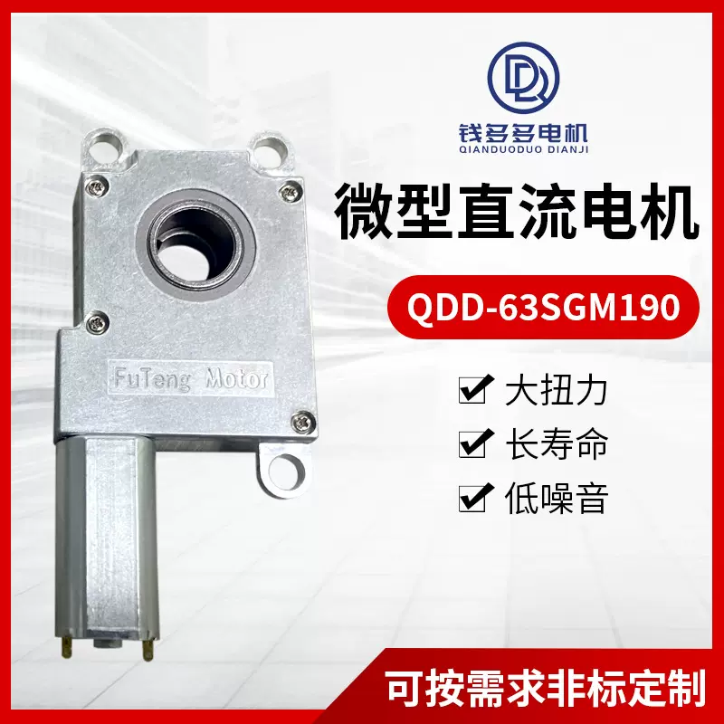 QDD-63SGM190微型直流电机全自动智能锁指纹锁电机大扭矩静音电机