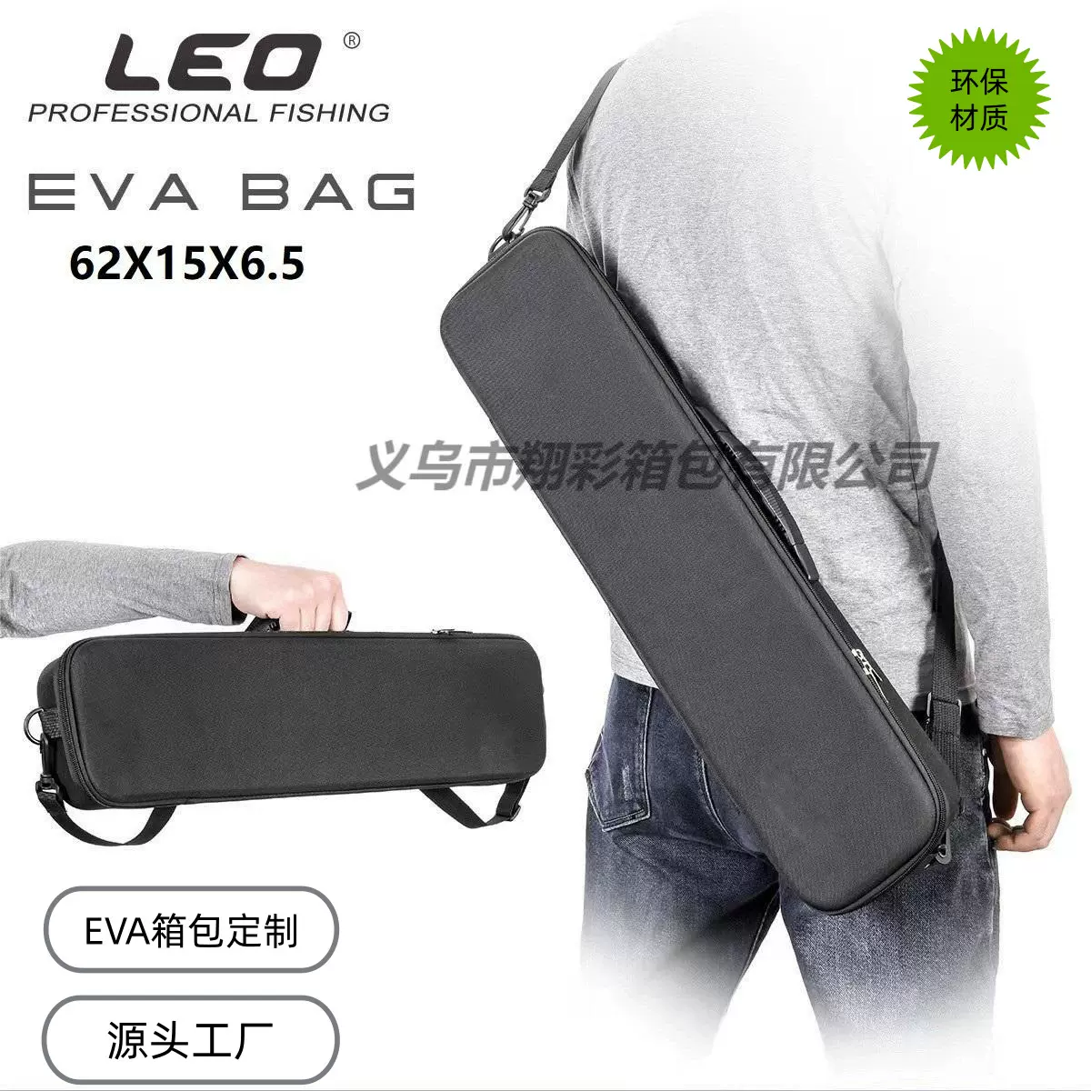LEO/乐欧【EVA复合渔具包长】 64X16X7cm背带硬壳工具包