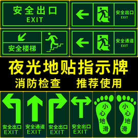 安全出口指示牌夜光小心地滑台阶地贴商场贴纸pvc消防安全标志牌