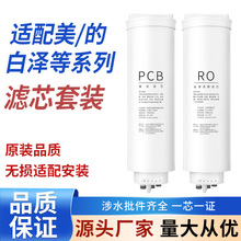 乐博维适用美的白泽净水器滤芯1000GRO麒麟J600S澎湃T800星河PCB