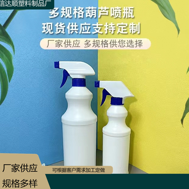 500毫升油污净瓶洁厕灵瓶喷雾塑料瓶葫芦喷瓶500ml葫芦喷雾瓶