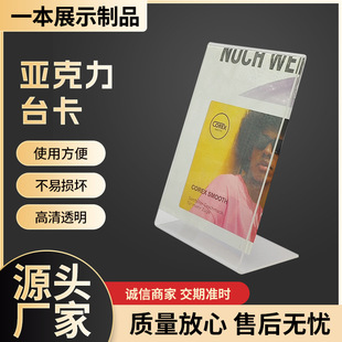 Acrylic Price Tag T-Shaped L-Shaped Table Card A4 Table Sign Table Card Advertising Display Stand High-End Standing Sign Price Tag Wholesale