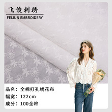 工厂现货全棉打孔绣花布镂空刺绣面料女装连衣裙童装汉服花边辅料