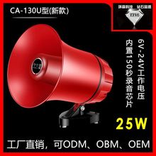 双钻CA-130U大功率车载一体录音喊话器宣传叫卖喇叭扩音机