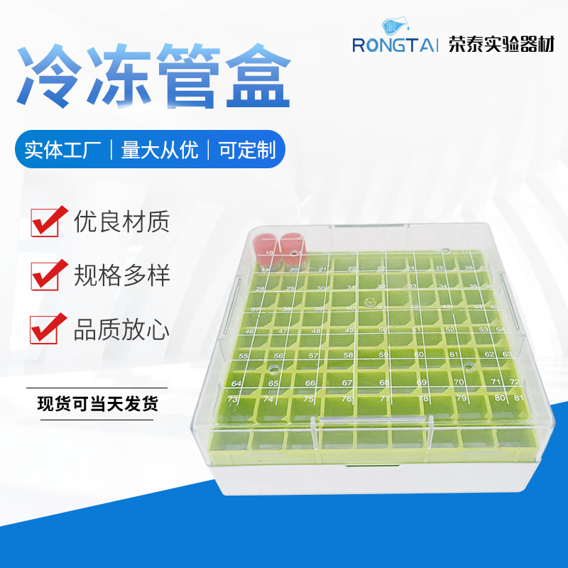 塑料冷冻管盒81格冻存盒离心管盒试管盒小瓶子盒实验耗材直供