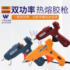 双功率热熔胶枪60W-100W工业用热溶胶枪60瓦100瓦融胶枪11mm胶棒