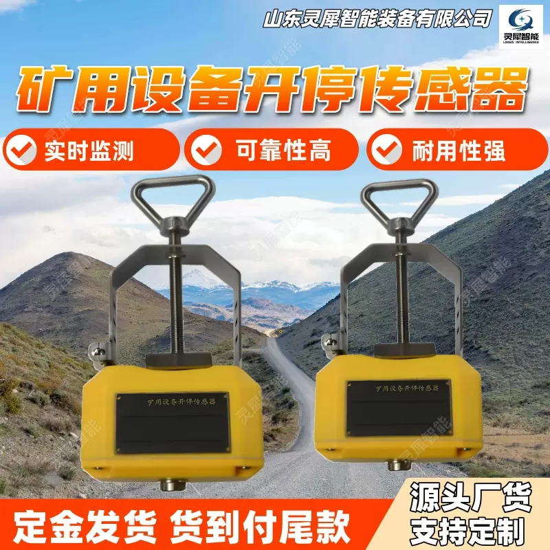 煤矿安全监控系统矿用设备开停传感器 GKT5L矿用设备开停传感器