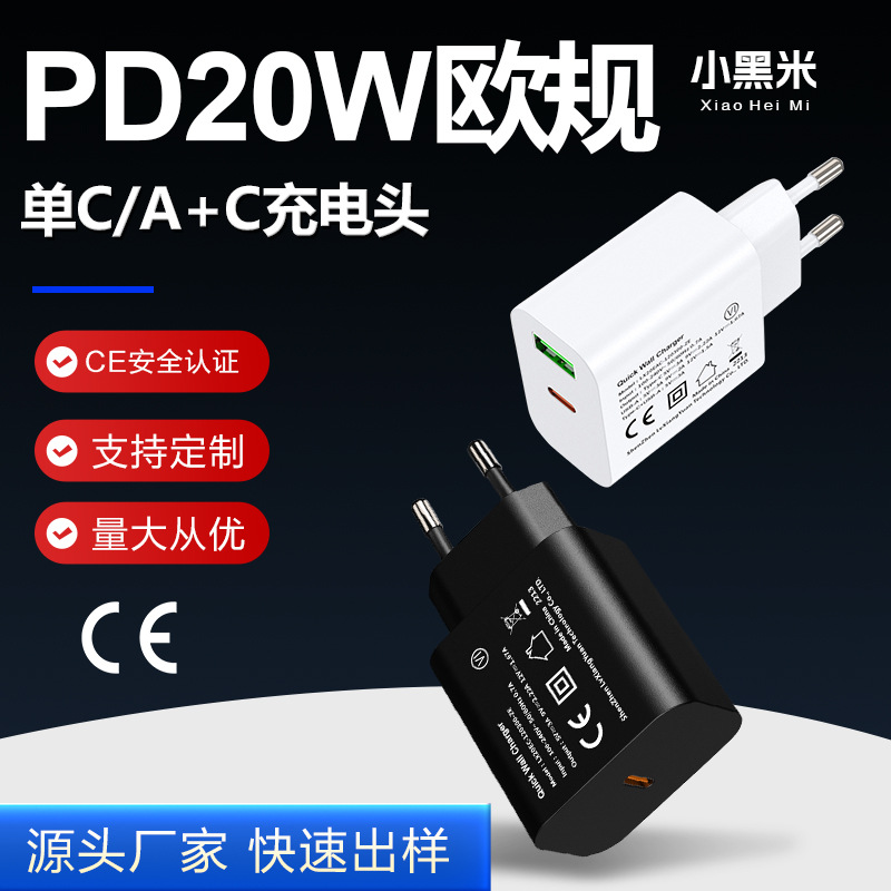 快充20W欧规充电头 CE认证 适用高端苹果手机平板笔记本充电器