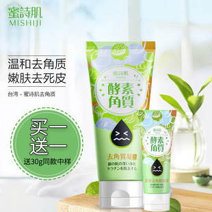 Taiwan honey skin exfoliating enzyme gel cleansing pores Facial Body face female male blackhead removing dead skin