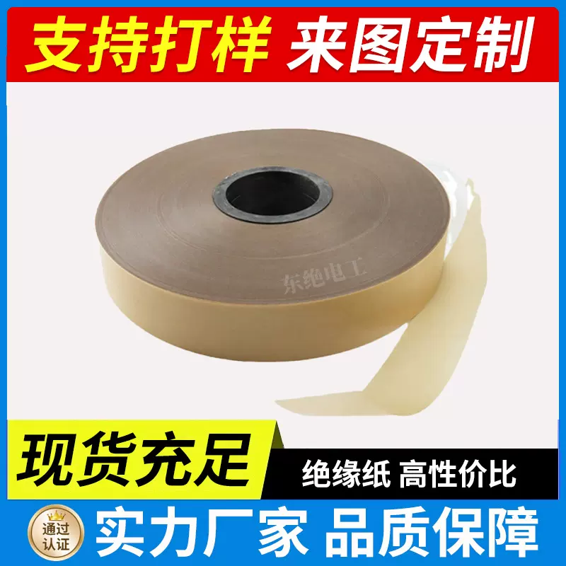 互感器PMP绝缘纸厂家批发聚酯薄膜电容器纸柔软复合材料韧性好
