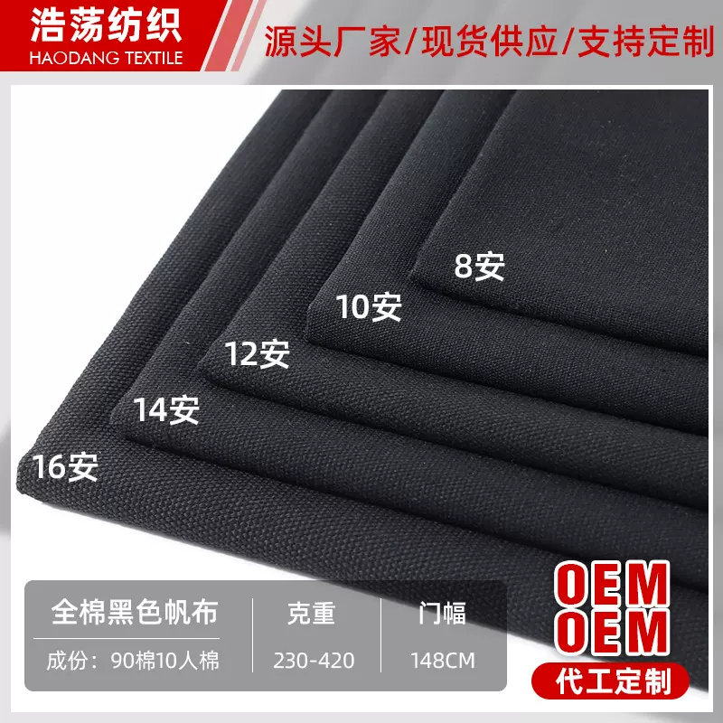 现货供应全棉帆布料黑色10安12安帆布手提袋箱包抱枕面料货源充足